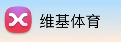 维基体育 logo